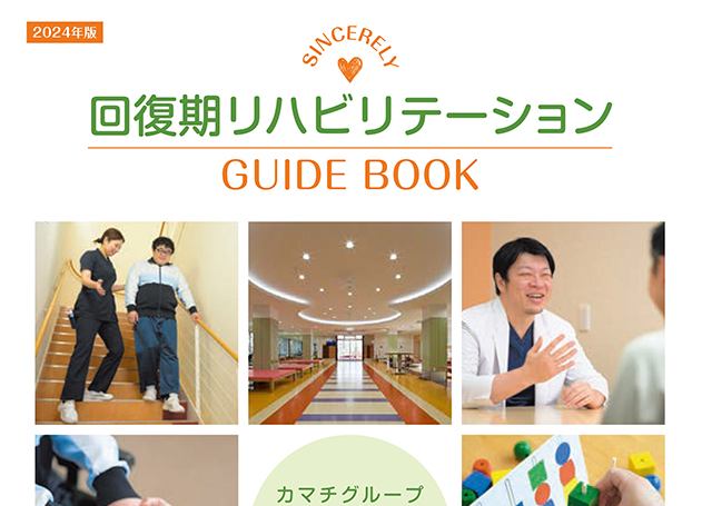 回復期BOOK