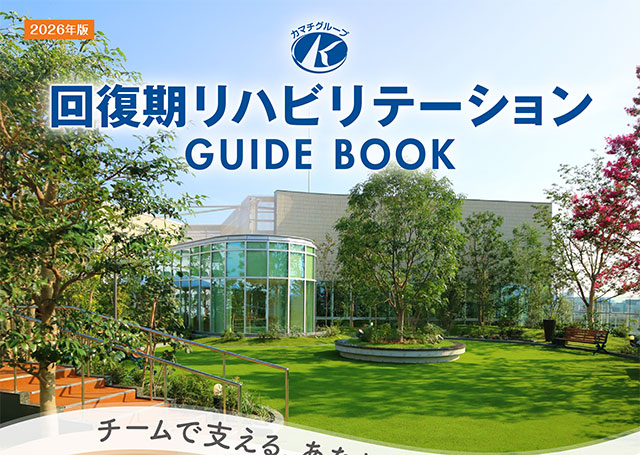 回復期BOOK